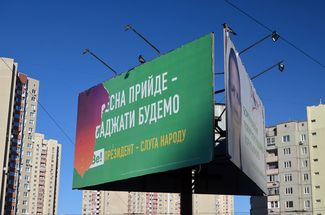 Агитация Зеленского: «Весна придет — сажать будем. Президент — слуга народа»